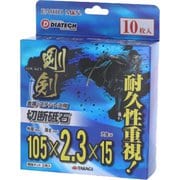 EARTH MAN 剛剣 金属・ステンレス用切断砥石 105×2.3mm 10枚
