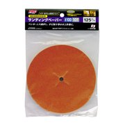 TAKAGI サンディングペーパー125mm ＃100 10枚入