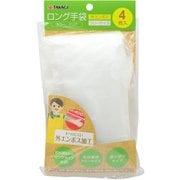 TAKAGI ロング手袋 4枚入