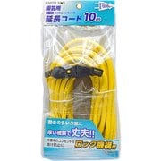 EARTH MAN 園芸用1ツ口抜け防止コンセント付延長コード 10m