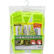 TAKAGI 反射安全ベスト タスキ型 イエロー