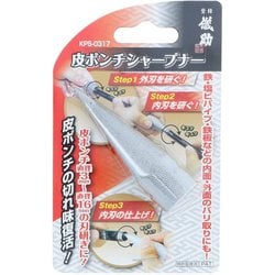 儀助 皮ポンチシャープナー