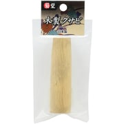 菊堂 木製クサビ 半丸