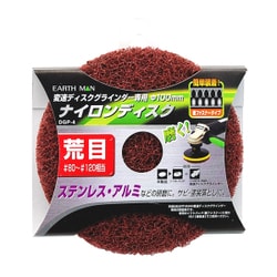 EARTH MAN ナイロンディスク荒目