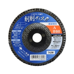 EARTH MAN 削削ディスク A＃60