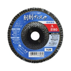 EARTH MAN 削削ディスク A＃80