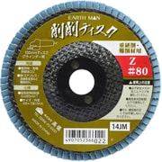 EARTH MAN 削削ディスク Z#80