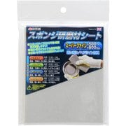 TAKAGI スポンジ研磨材シート スーパーファイン