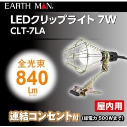 ☆在庫処分 高儀 EARTH MAN LED クリップライ 作業ライト 1617 - その他