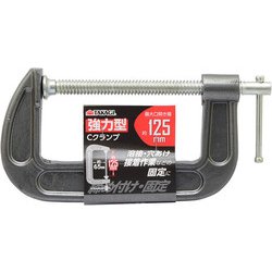 TAKAGI 強力型Cクランプ 125mm