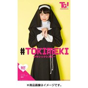 コスプレ トキメキ2016 クラシックシスター 袋