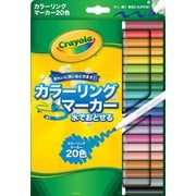 対象年齢 3歳～ クレヨラ カラーリングマーカー 20色