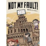 Not My Fault！～俺のせいじゃない～ [ボードゲーム]