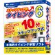 ステップアップ式タイピング6 [タイピングソフト]