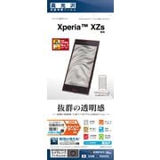 P824XZS [Xperia XZs 高光沢 液晶保護フィルム]