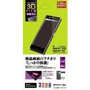 FT824XZSB [Xperia XZs/XZ 失敗ゼロ反射防止 3D曲面 液晶保護フィルム ブラック]