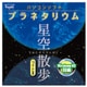 プラネタリウム 星空散歩ライトII [パソコンソフト]