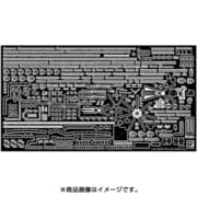 GB7014 [1/700スケール 艦船模型用グレードアップパーツシリーズ 海上自衛隊護衛艦 いずも型用]