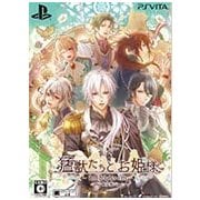 猛獣たちとお姫様 ～in blossom～ 限定版 [PS Vitaソフト]