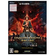 ドラゴンズドグマ オンライン シーズン3 リミテッドエディション [PCゲームソフト]