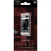 RT-XZSFFG/CS [Xperia XZs 9H 全面保護 平面 光沢 0.33mm 液晶保護ガラスフィルム シルバー]