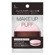 ソフィーナ プリマフェイスパウダールース用パフ03