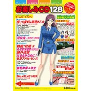 お楽しみCD128