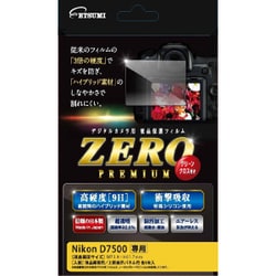 液晶保護フィルム ZEROプレミアム Nikon D7500専用 E-7527