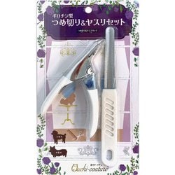 OC-24 おウチ・クチュール つめ切り&ヤスリセット [犬用お手入れ用品]