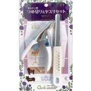 OC-24 おウチ・クチュール つめ切り&ヤスリセット [犬用お手入れ用品]