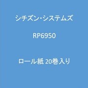 ロール紙 20巻入り RP6950