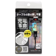 マグネット式充電ケーブル マイクロUSB用 2m HKW-MMAGCS03-MBK