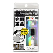 マグネット式充電アダプター ライトニング用 HKW-LMAGS01-MBK