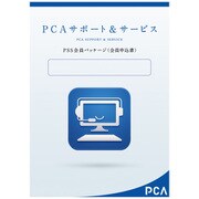 PCA商魂DX with SQL 5CAL PSS1年 [ライセンスソフト]
