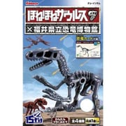 ほねほねザウルス 福井恐竜博物館2 [コレクショントイ]