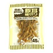国産原料使用無添加 豚耳細切り 45g