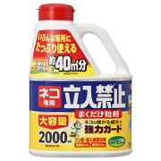 ネコ専用立入禁止 まくだけ粒剤 2000ml