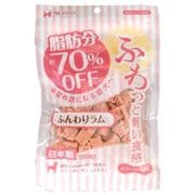 脂肪分70％オフ ふんわりラム 100g