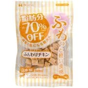 脂肪分70％オフ ふんわりチキン 100g