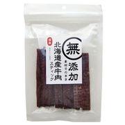 無添加 北海道産牛肉スティック 5本