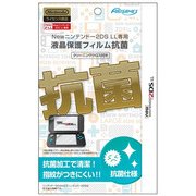 Newニンテンドー2DS LL 抗菌 液晶保護フィルム