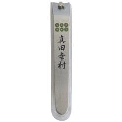 SN-100A-SS [関の刃物 戦国つめきりシリーズ 真田幸村]
