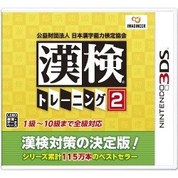 ヨドバシ Com イマジニア 公益財団法人 日本漢字能力検定協会 漢検トレーニング2 3dsソフト 通販 全品無料配達