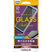 Galaxy S8 3Dガラスパネル 反射防止 ブルー 3T830GS8A