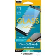 Galaxy S8＋ 3Dガラスパネル 全画面保護 ブルーライトカット ブラック 3E831GS8PB