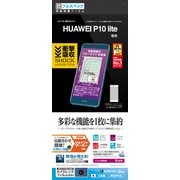 JF840P10L [HUAWEI P10 lite 保護フィルム 衝撃吸収フルスペック]