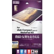dtab Compact(d-01J) 保護フィルム 反射防止 T845DTAB