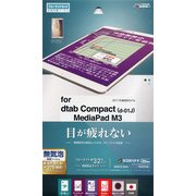 dtab Compact(d-01J) 保護フィルム ブルーライトカット反射防止 Y845DTAB