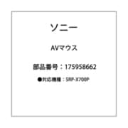 ビデオ コントローラー(AV マウス) 1-759-586-62