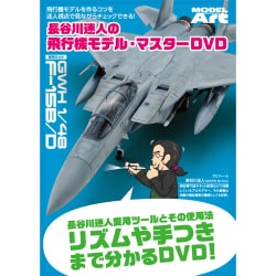 ヨドバシ.com - モデルアート社 長谷川迷人の飛行機モデル・マスター